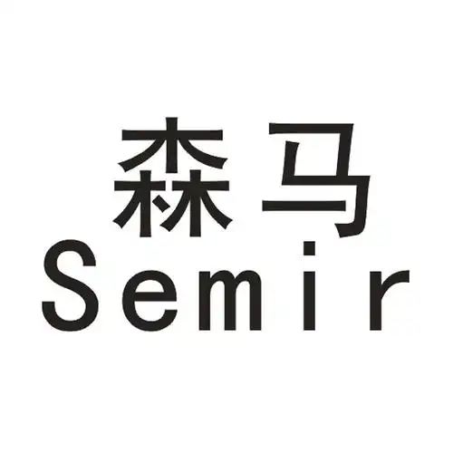 semir 森马申请被驳回不予受理等该商标已失效