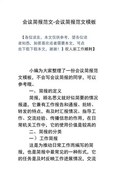 会议简报范文会议简报范文