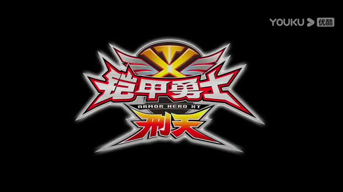 铠甲勇士刑天前传,每个铠甲封印的幽冥魔!