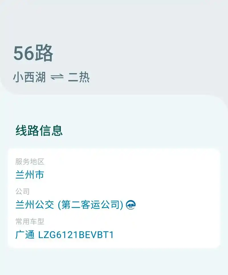 56路车型配置一览-第二客运分公司.#公交迷 #兰州公交 欢 - 抖音