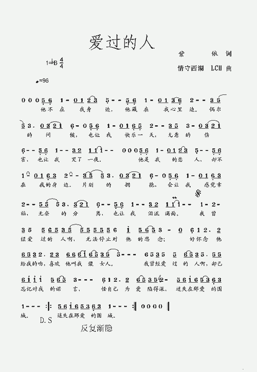 爱过的人_歌谱简谱_哆来咪123曲谱网