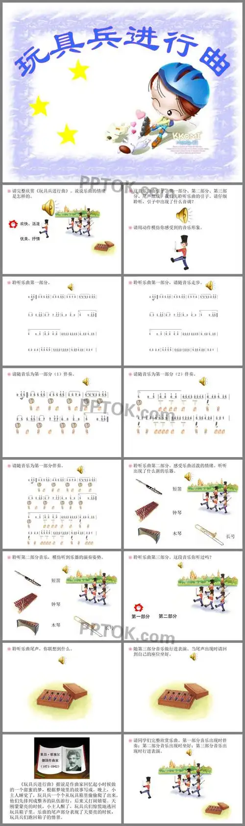 一年级玩具兵进行曲ppt课件