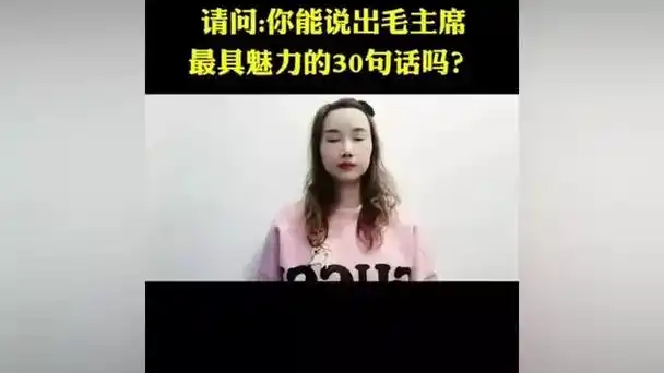 毛爷爷最具魅力的30句话!