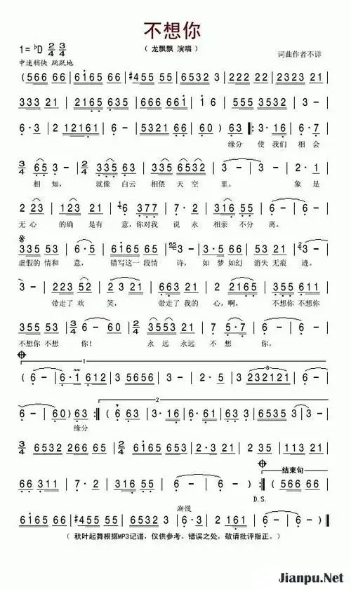 《不想你》简谱 龙飘飘