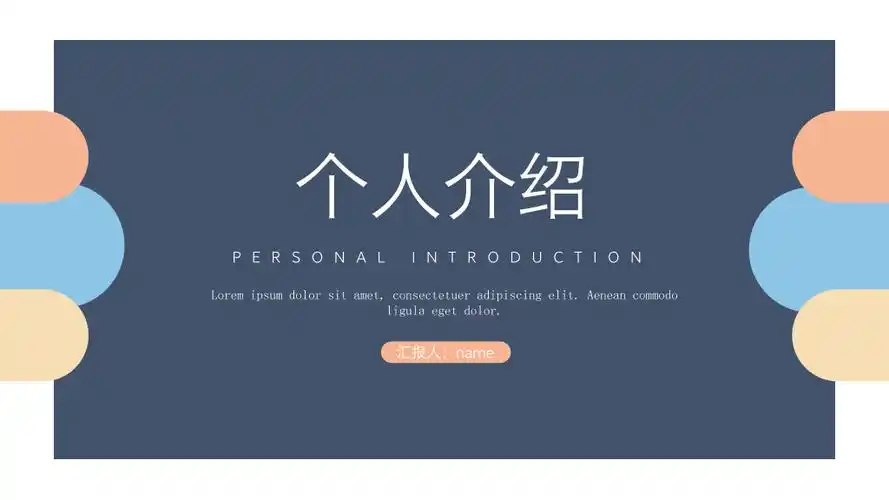 个人简历自我介绍ppt模板分享 - 知乎