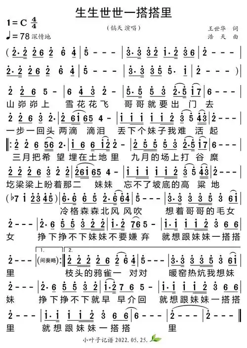 生生世世一搭搭里_简谱_17吉他网