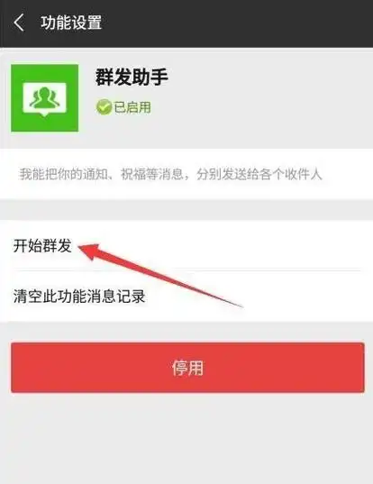微信群发消息怎么发图片的教程步骤 - 装机吧