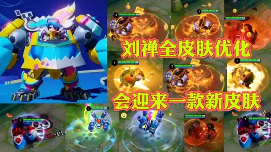 刘禅全皮肤优化升级,会迎来一款电玩系列新皮肤