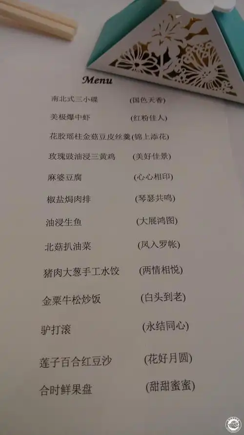 看看五星饭店菜单