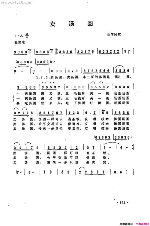 卖汤圆简谱-卓依婷演唱1