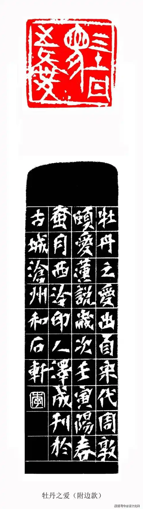 《篆刻章法十六谈》,《浅谈印章边款艺术》,《楚书风格初