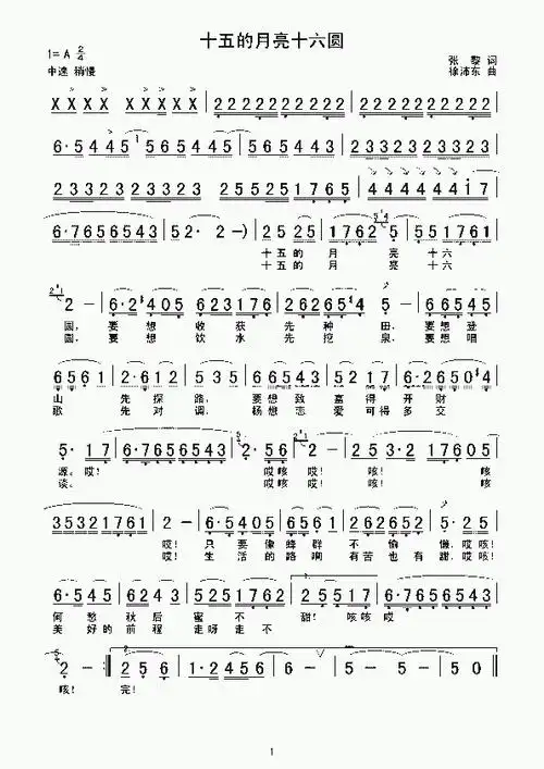 范琳琳-十五的月亮十六圆 简谱 曲谱