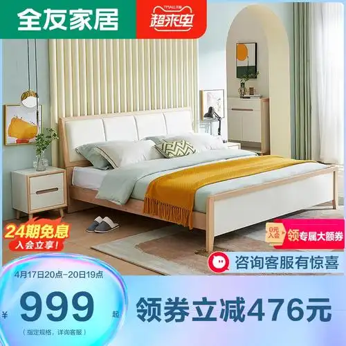 全友家居软靠床双人床现代北欧卧室实木框1.5米1.8m板式床121813