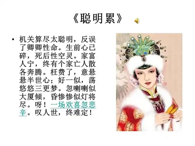 聪明累王熙凤ppt课件ppt