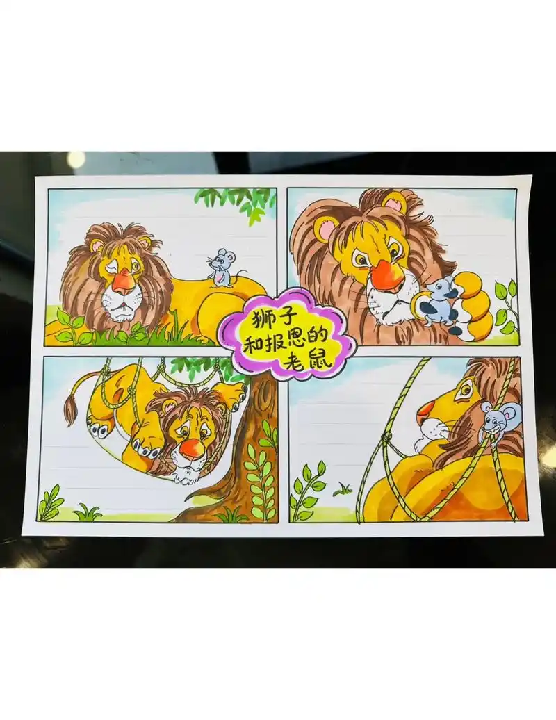 伊索寓言连环画《狮子和报恩的老鼠》#手抄报模板 #原创手绘 - 抖音
