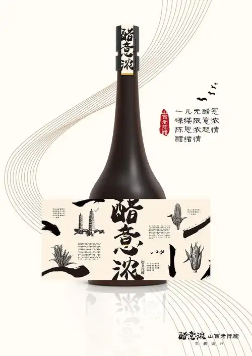 醋意浓山西陈醋包装设计