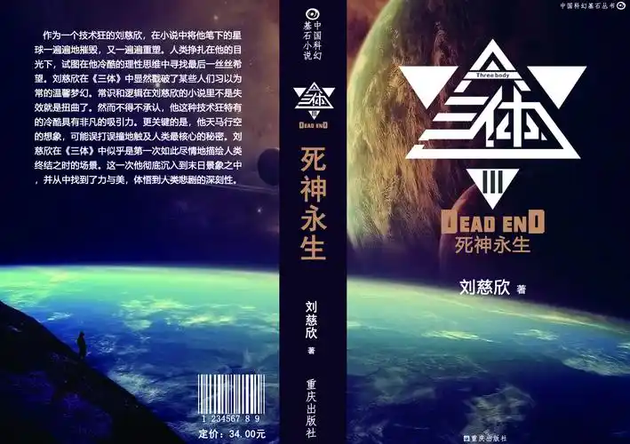 三体书籍封面
