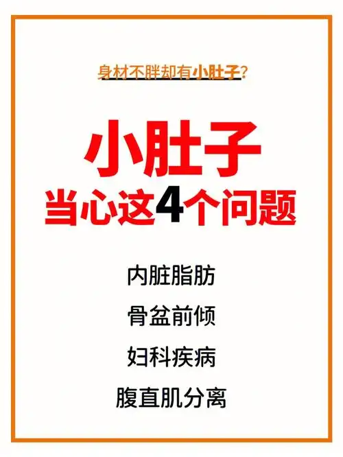 身体不胖肚子大什么原因怎么解决