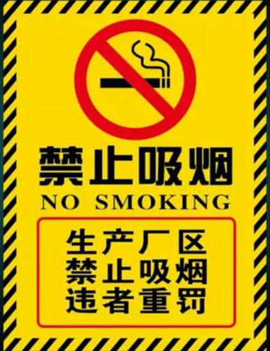 禁止吸烟 标识牌 消防警示牌 严禁烟火 禁止烟火 铝板反光牌 黄色 30