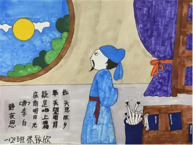 灞桥区东城第二小学一年级学科实践作业展播_古诗_李白_灞桥区