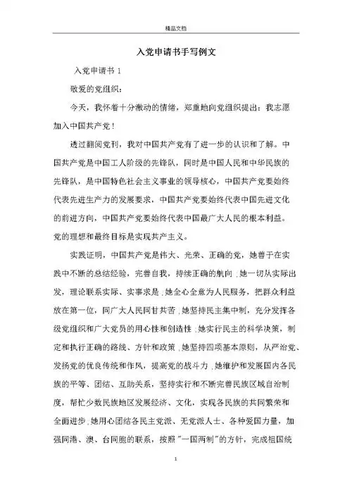 入党申请书手写例文.docx 14页