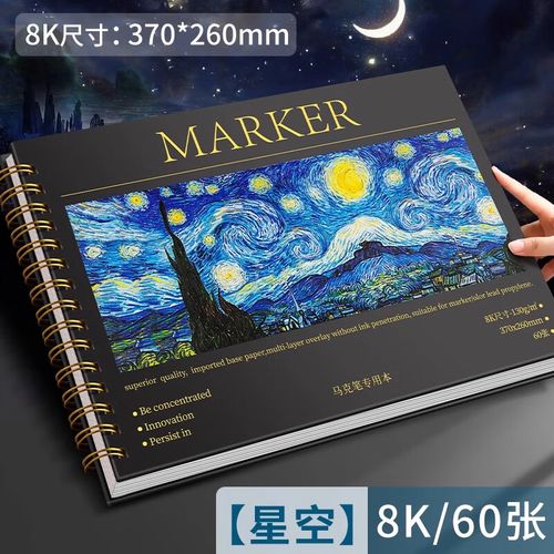 慢作马克本马克笔专用a4纸60张绘画本素描速写本子漫画加厚空白画纸