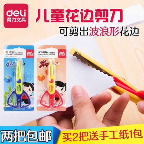 得力95373儿童波浪剪刀 花边剪刀 锯齿边剪子 学生手工剪纸剪子