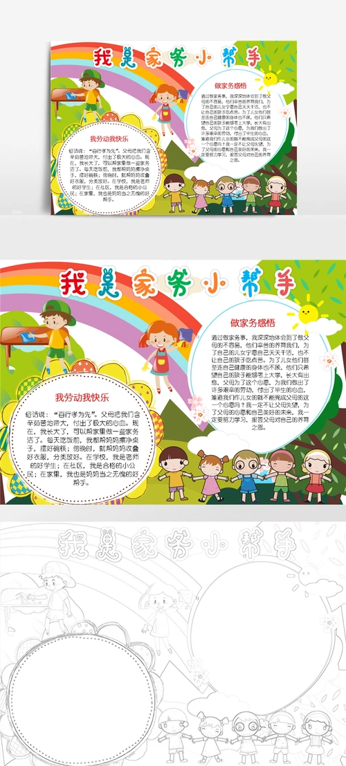 劳动节我是家务小帮手线描涂色小报手抄报