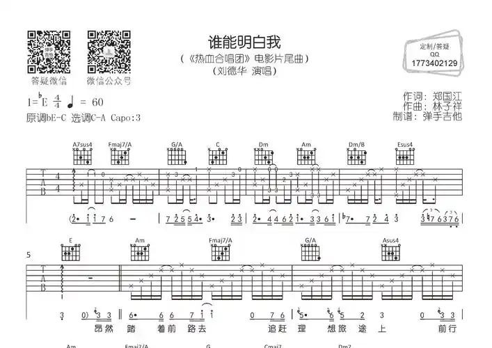 谱:122粉丝:11)弹唱c调a调原版弹手吉他热血合唱团谁能明白我(弹手