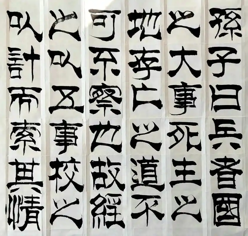 隶书抄写:孙子兵法#书法 #写字是一种生活 #汉字之美 #书 - 抖音