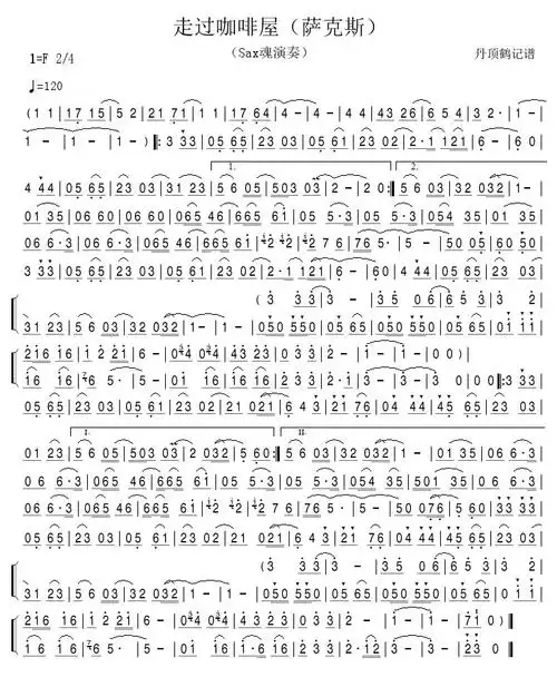 走过咖啡屋简谱走过咖啡屋萨克斯简谱