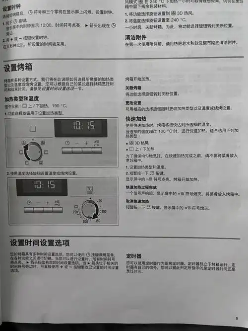西门子烤箱使用说明