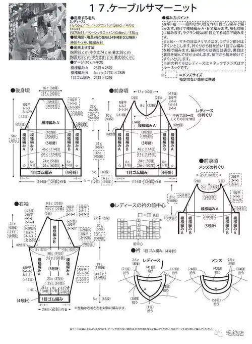 2款青春时尚的男款/情侣款毛衣编织图解(钩针,棒针)