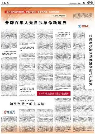 新时代的原创性思想变革性实践突破性进展标志性成果