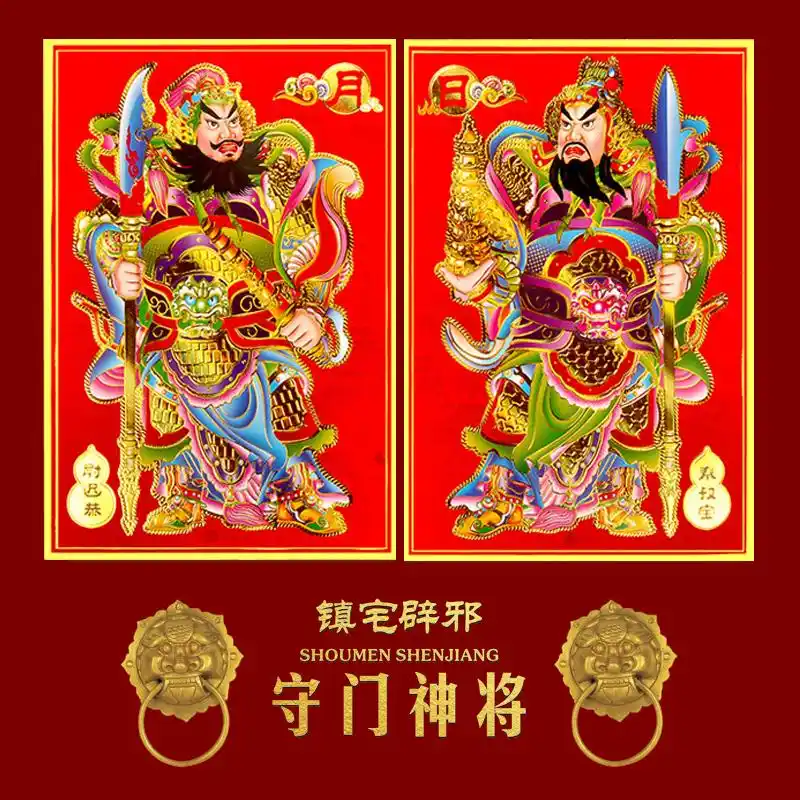 物有物语 门贴画秦叔宝尉迟恭守日月门神