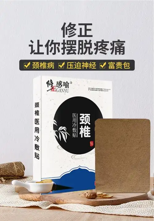 修正 颈椎型医用冷敷贴6贴/盒9元包邮(需领券)