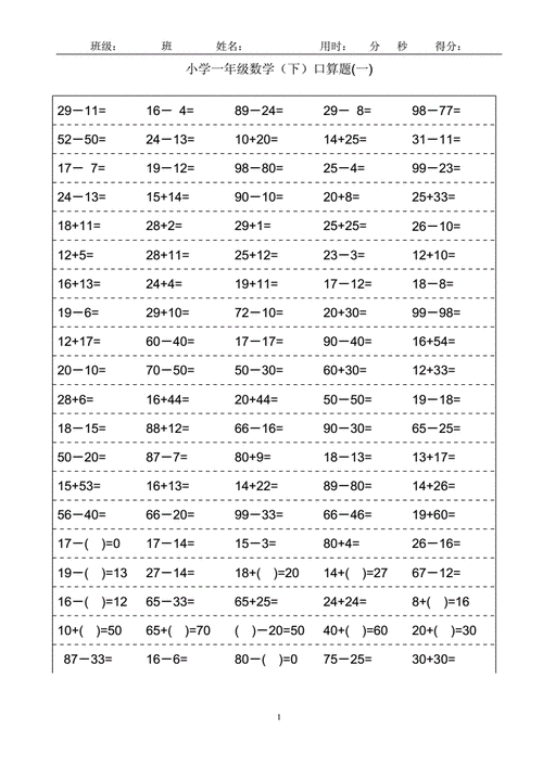 小学一年级下册数学口算题卡100以内加减法(18页).doc
