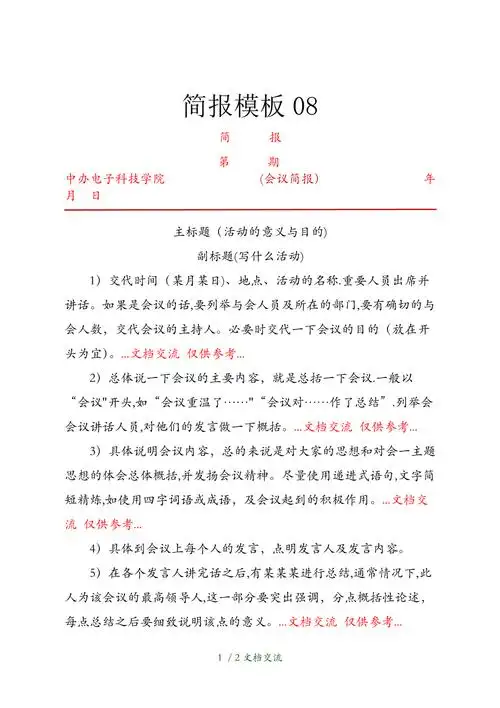 简报模板08(干货分享)