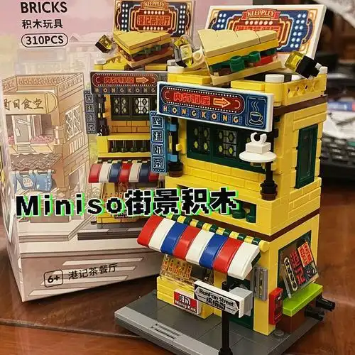 积木miniso街景积木