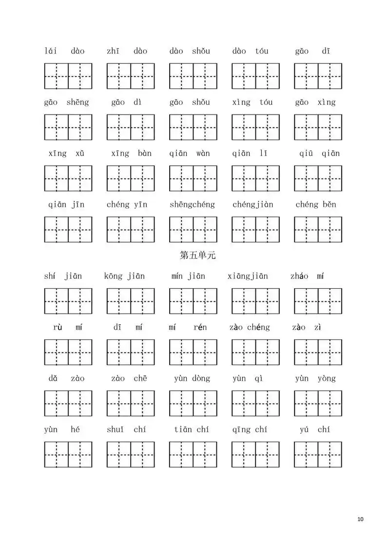 一年级下册看拼音写词语(1-8单元)