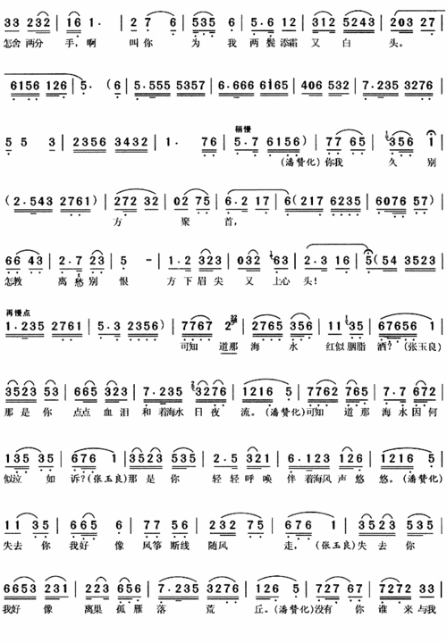 《海滩别》黄梅戏谱(第2页)