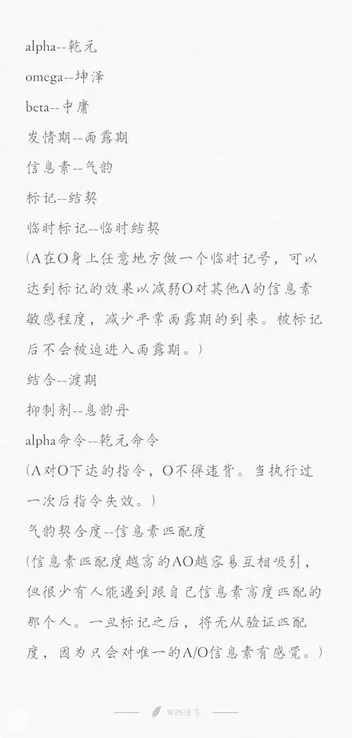 尽量不崩人设 不ooc 天乾:alpha 中庸:beta 地坤:omega 标记/结契