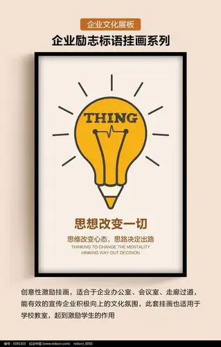 思想改变一切企业文化励志挂画psd素材下载_企业文化展板设计图片
