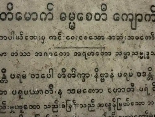 dynafont多国语字体——华康逸黑体 (缅甸文)