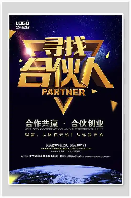 企业招聘展架寻找合伙人招募合伙人展架立即下载立即下载寻找合伙人