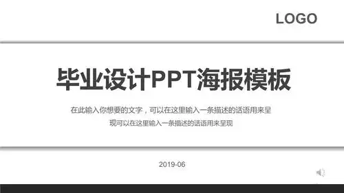 毕业设计ppt海报模板.pptx