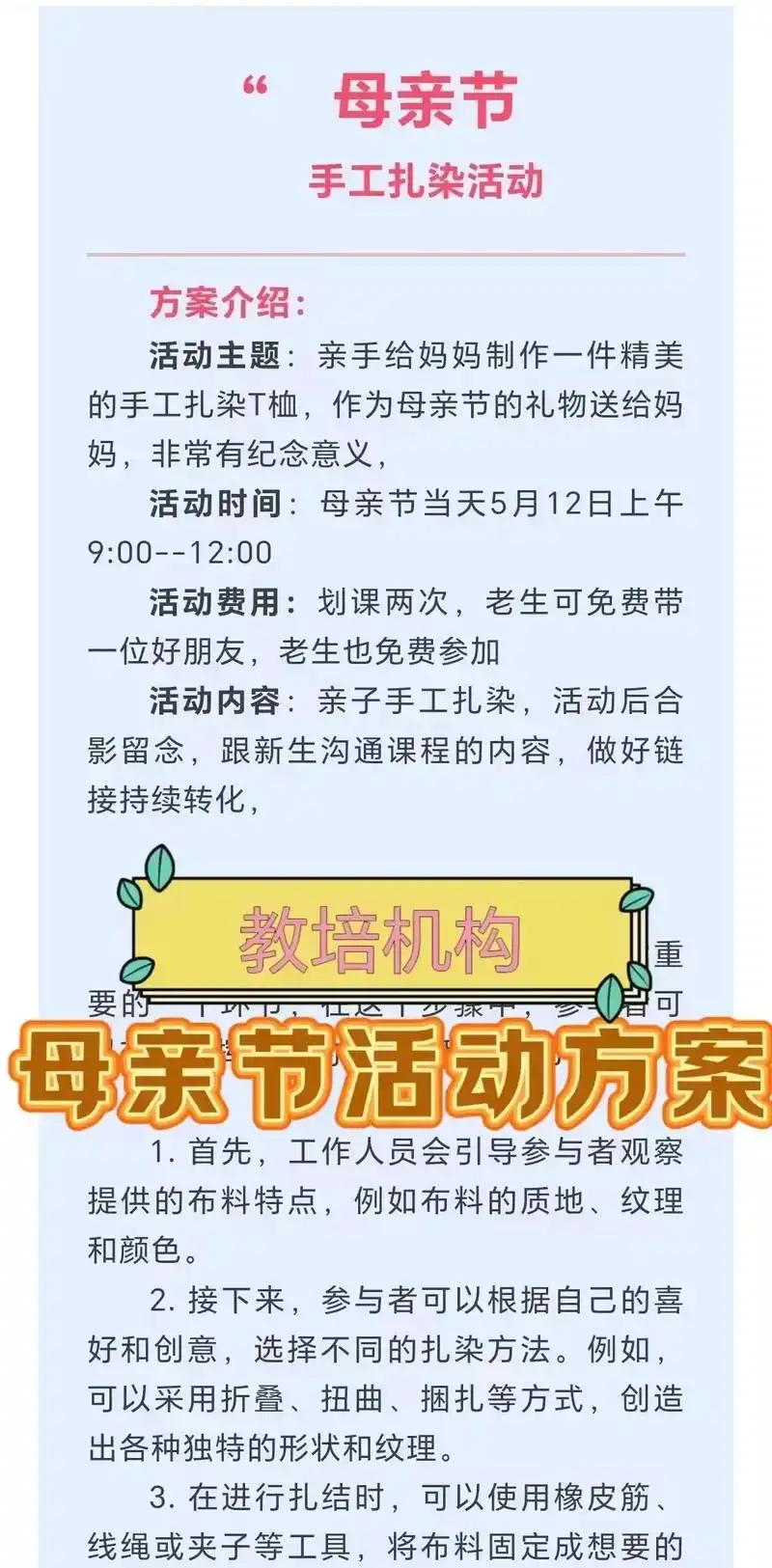 母亲节活动.参考文案:96活动主题:感恩母爱,亲手制作花 - 抖音
