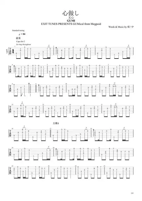gumi心做し吉他谱c调吉他独奏谱