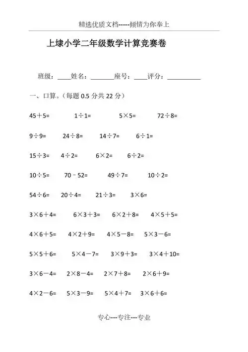 二年级数学计算题练习100道共4页