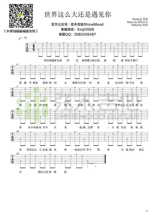 程响世界这么大还是遇见你超简单单音吉他谱